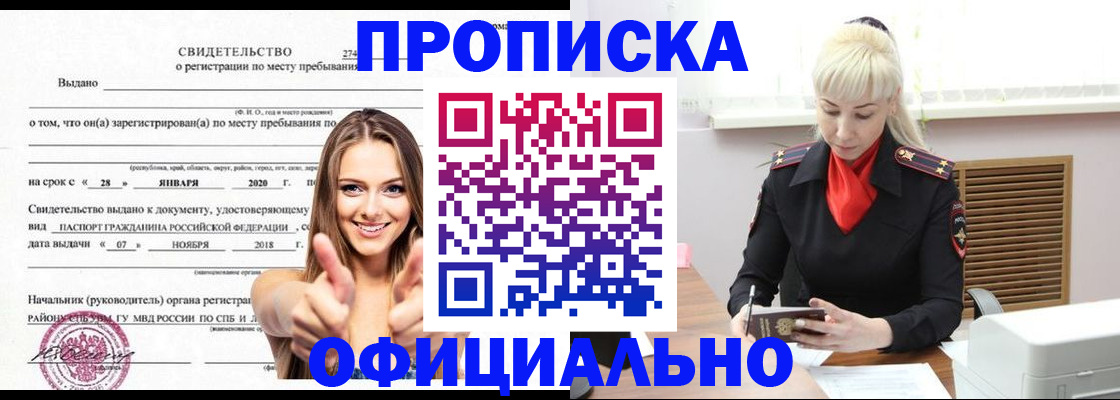 купить прописку в Ессентуках