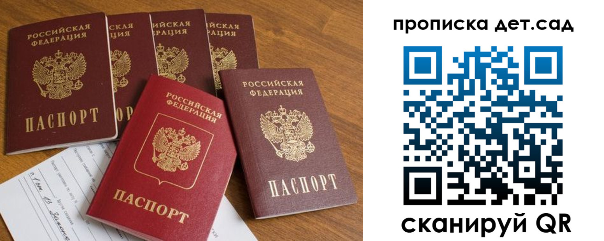 регистрация для дет. сада в Ессентуках