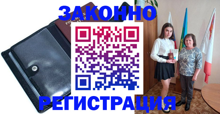 прописка для работы в Ессентуках