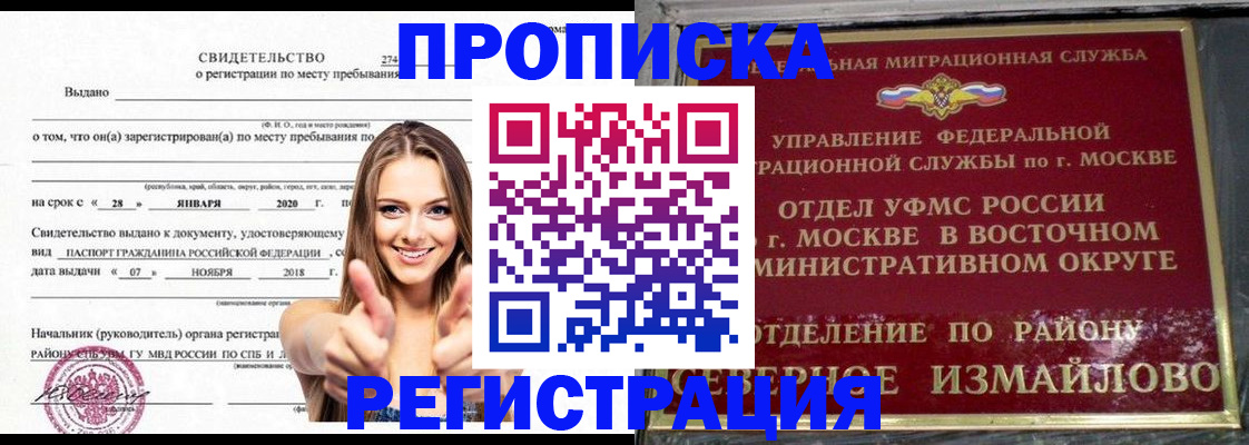 временная регистрация купить в Ессентуках